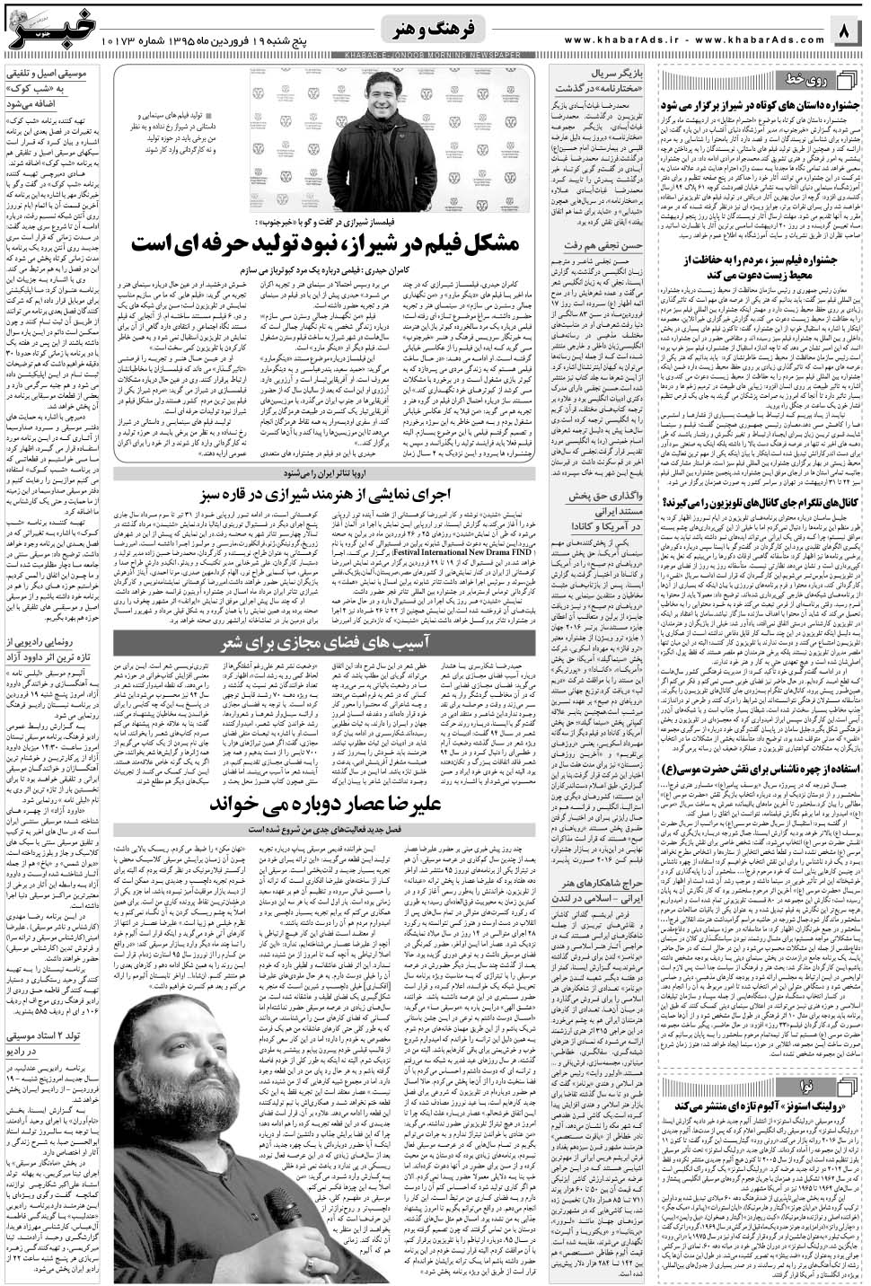 مشاهده صفحه ۸ روزنامه خبرجنوب تاریخ ۱۹  سال ۱۳۹۵
