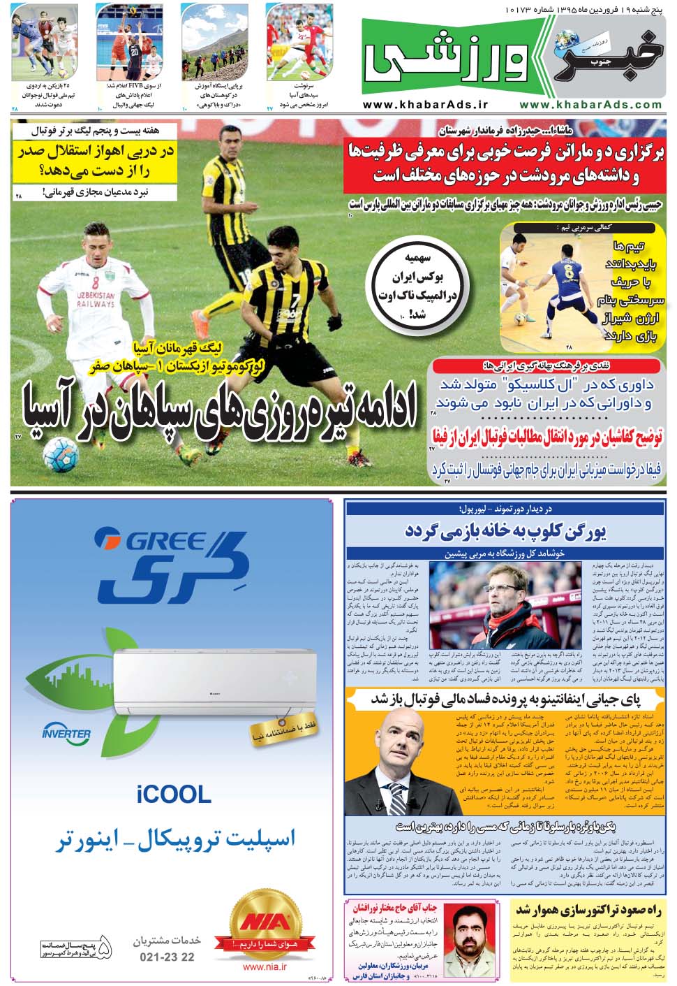 مشاهده صفحه ۹ روزنامه خبرجنوب تاریخ ۱۹  سال ۱۳۹۵