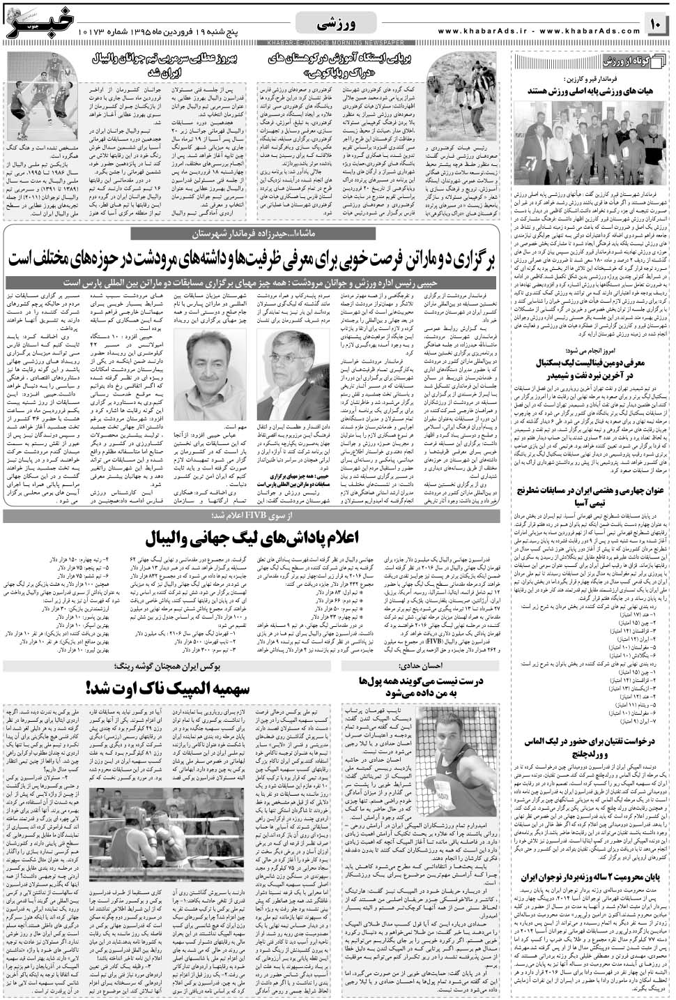 مشاهده صفحه ۱۰ روزنامه خبرجنوب تاریخ ۱۹  سال ۱۳۹۵