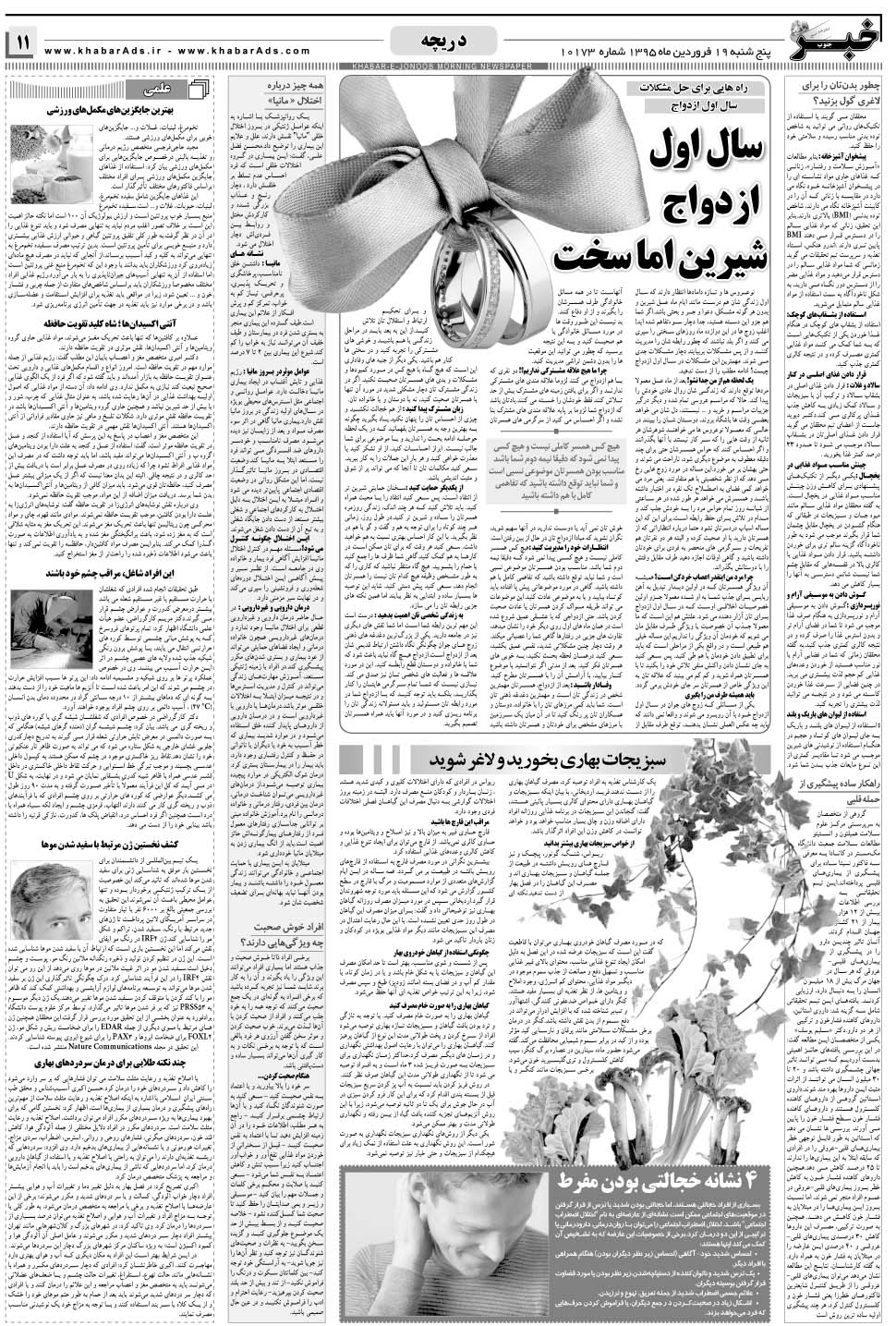 مشاهده صفحه ۱۱ روزنامه خبرجنوب تاریخ ۱۹  سال ۱۳۹۵