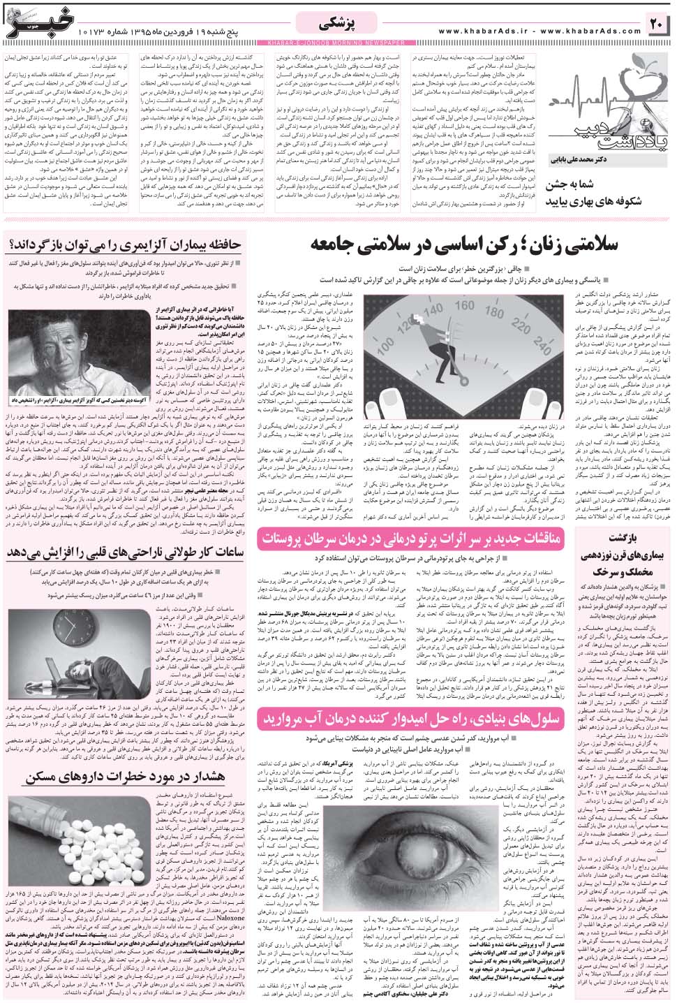 مشاهده صفحه ۲۰ روزنامه خبرجنوب تاریخ ۱۹  سال ۱۳۹۵