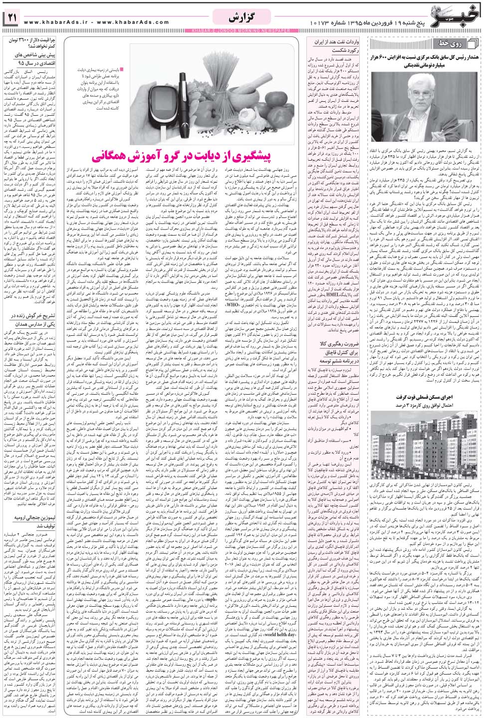 مشاهده صفحه ۲۱ روزنامه خبرجنوب تاریخ ۱۹  سال ۱۳۹۵