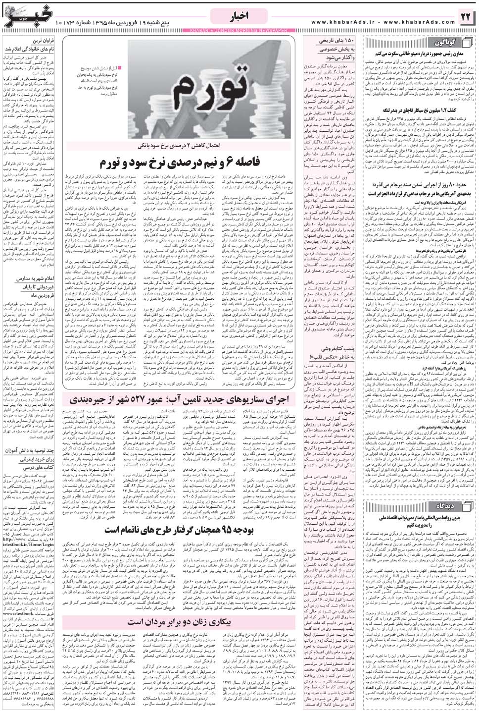 مشاهده صفحه ۲۲ روزنامه خبرجنوب تاریخ ۱۹  سال ۱۳۹۵