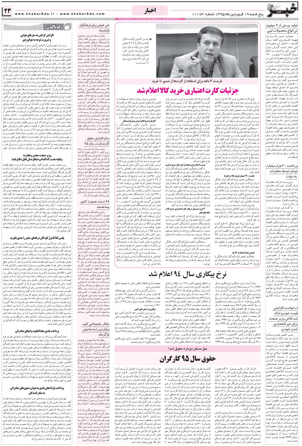 مشاهده صفحه ۲۳ روزنامه خبرجنوب تاریخ ۱۹  سال ۱۳۹۵