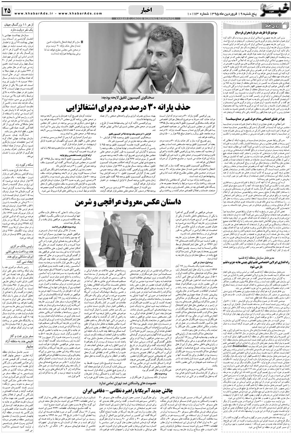 مشاهده صفحه ۲۵ روزنامه خبرجنوب تاریخ ۱۹  سال ۱۳۹۵