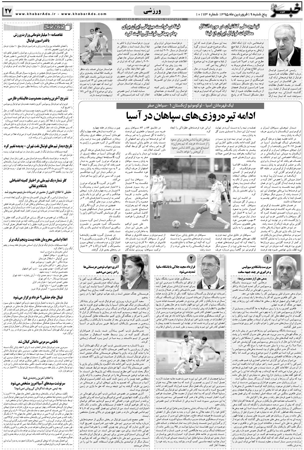 مشاهده صفحه ۲۷ روزنامه خبرجنوب تاریخ ۱۹  سال ۱۳۹۵