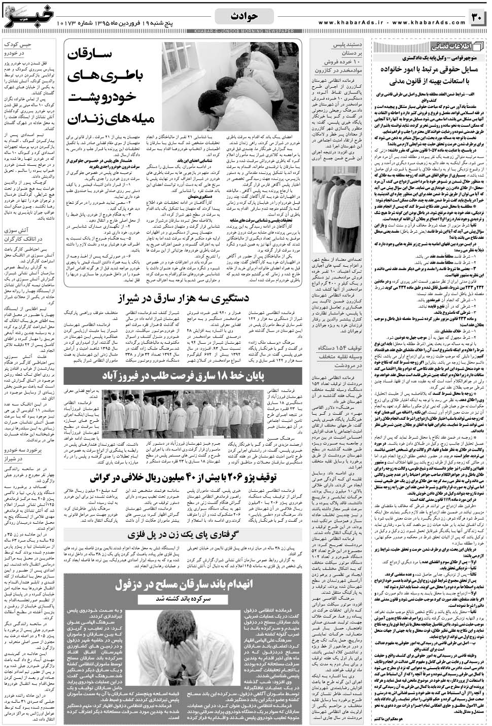 مشاهده صفحه ۳۰ روزنامه خبرجنوب تاریخ ۱۹  سال ۱۳۹۵