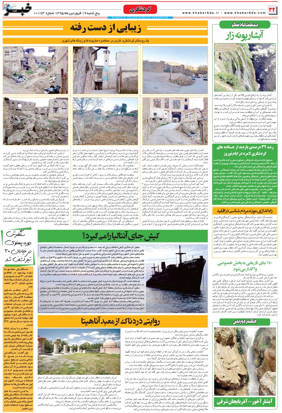 مشاهده صفحه ۳۲ روزنامه خبرجنوب تاریخ ۱۹  سال ۱۳۹۵