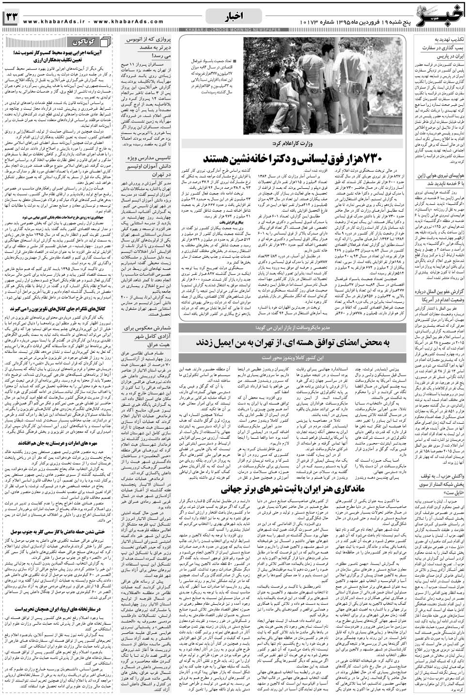 مشاهده صفحه ۳۳ روزنامه خبرجنوب تاریخ ۱۹  سال ۱۳۹۵