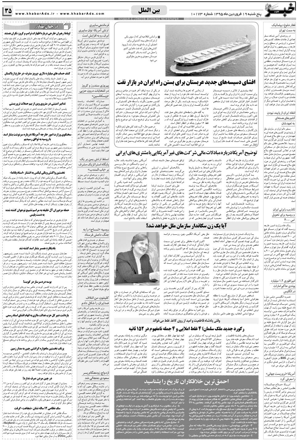 مشاهده صفحه ۳۵ روزنامه خبرجنوب تاریخ ۱۹  سال ۱۳۹۵