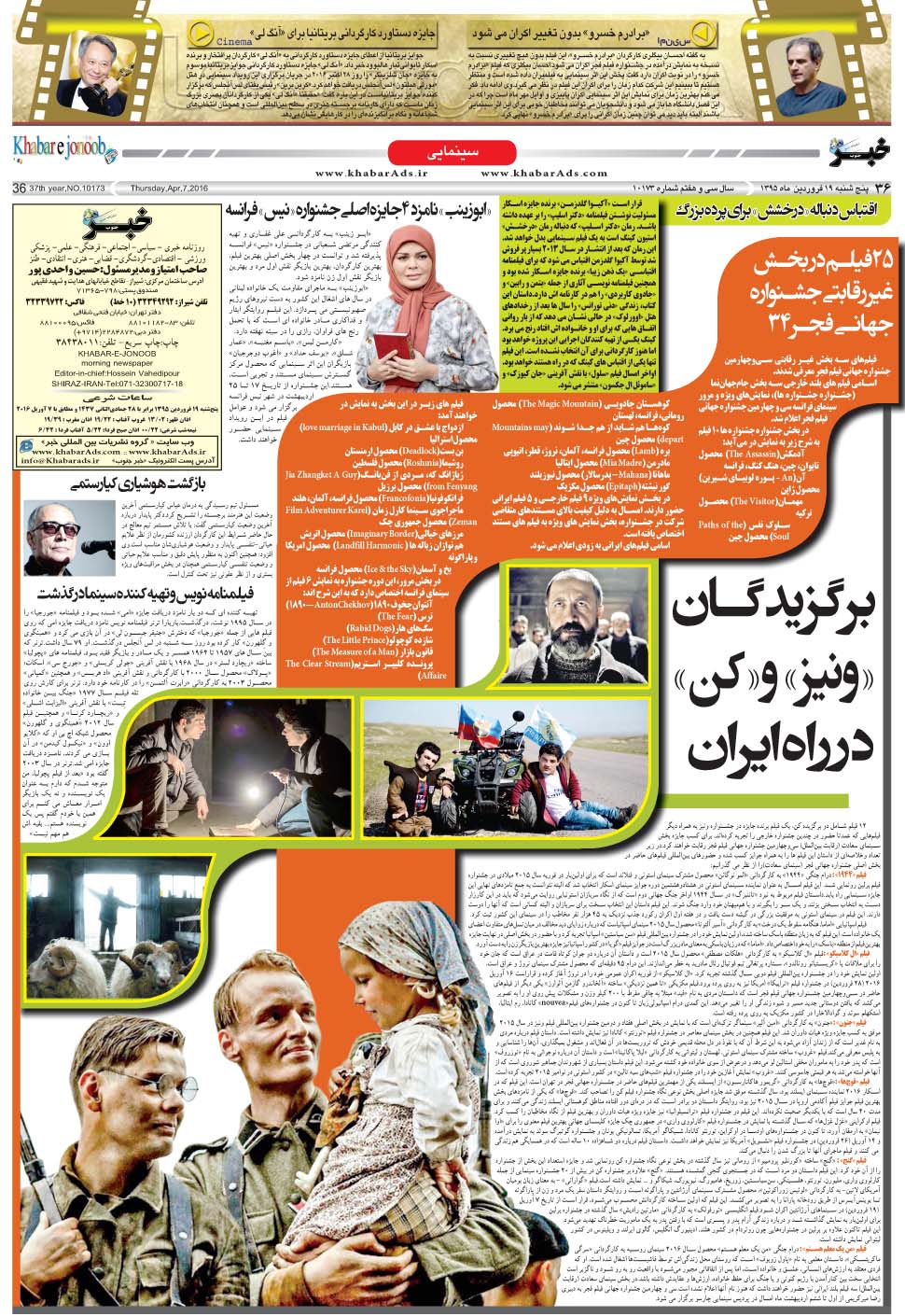 مشاهده صفحه ۳۶ روزنامه خبرجنوب تاریخ ۱۹  سال ۱۳۹۵