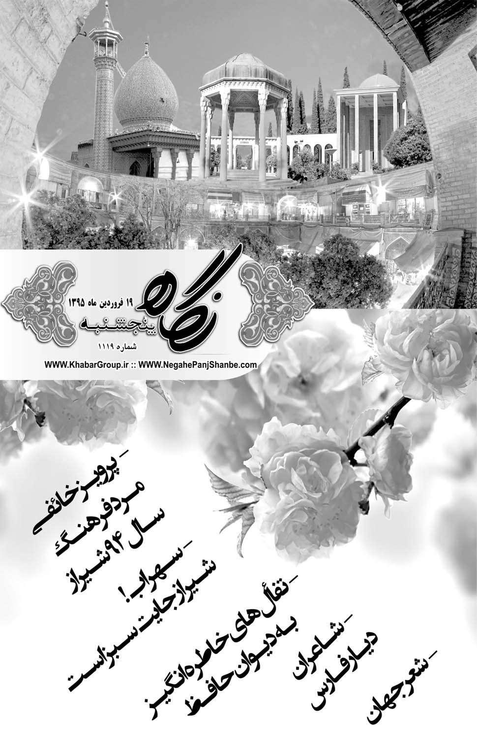 مشاهده صفحه ۳۷ روزنامه خبرجنوب تاریخ ۱۹  سال ۱۳۹۵
