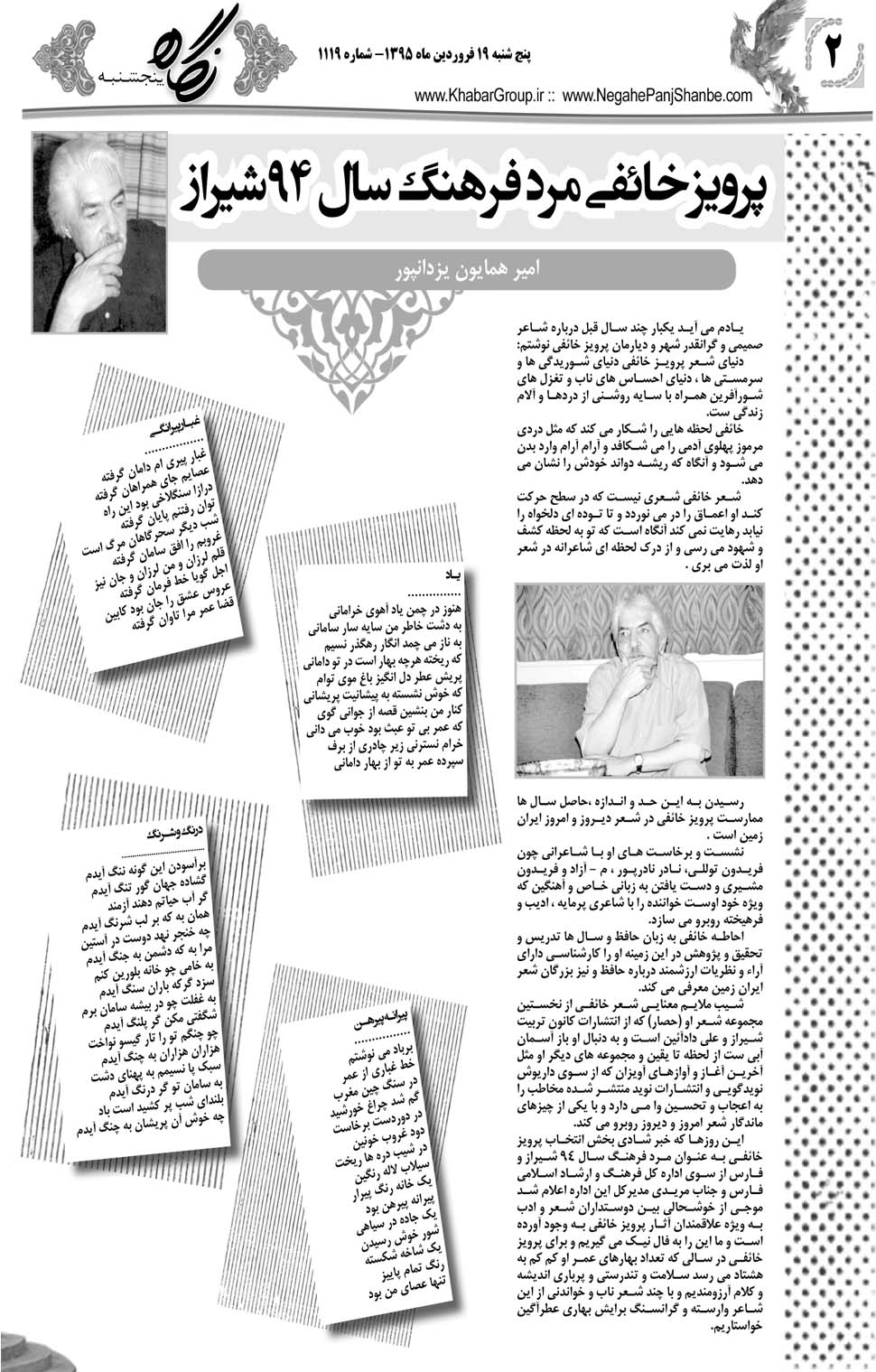 مشاهده صفحه ۳۸ روزنامه خبرجنوب تاریخ ۱۹  سال ۱۳۹۵