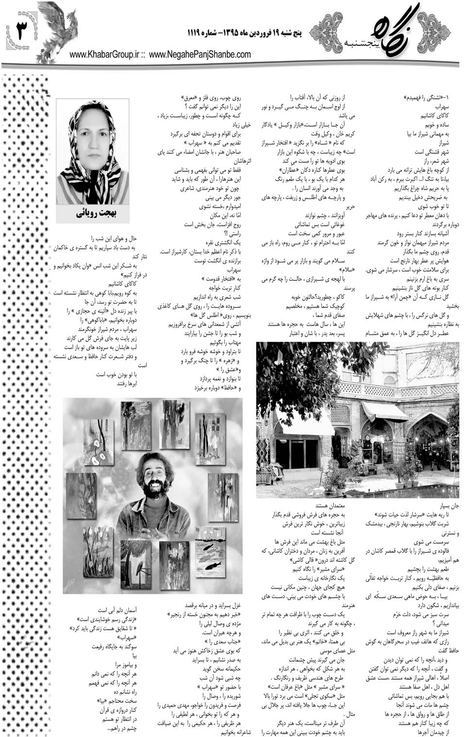 مشاهده صفحه ۳۹ روزنامه خبرجنوب تاریخ ۱۹  سال ۱۳۹۵