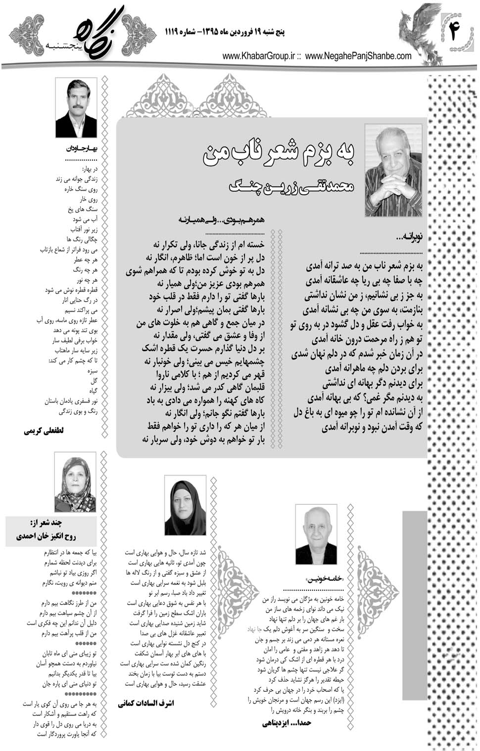 مشاهده صفحه ۴۰ روزنامه خبرجنوب تاریخ ۱۹  سال ۱۳۹۵