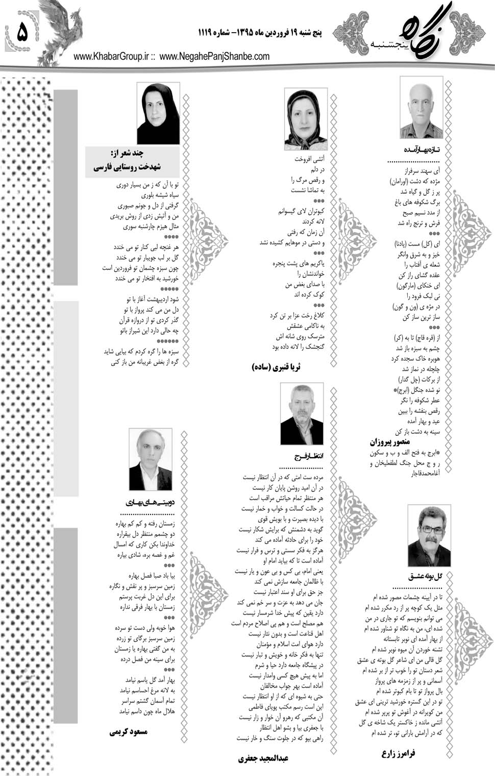 مشاهده صفحه ۴۱ روزنامه خبرجنوب تاریخ ۱۹  سال ۱۳۹۵