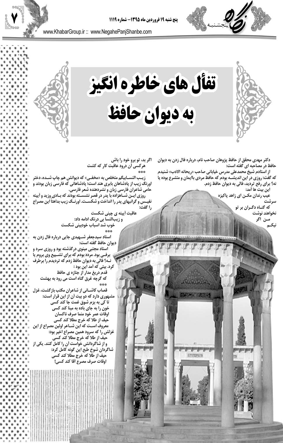 مشاهده صفحه ۴۳ روزنامه خبرجنوب تاریخ ۱۹  سال ۱۳۹۵