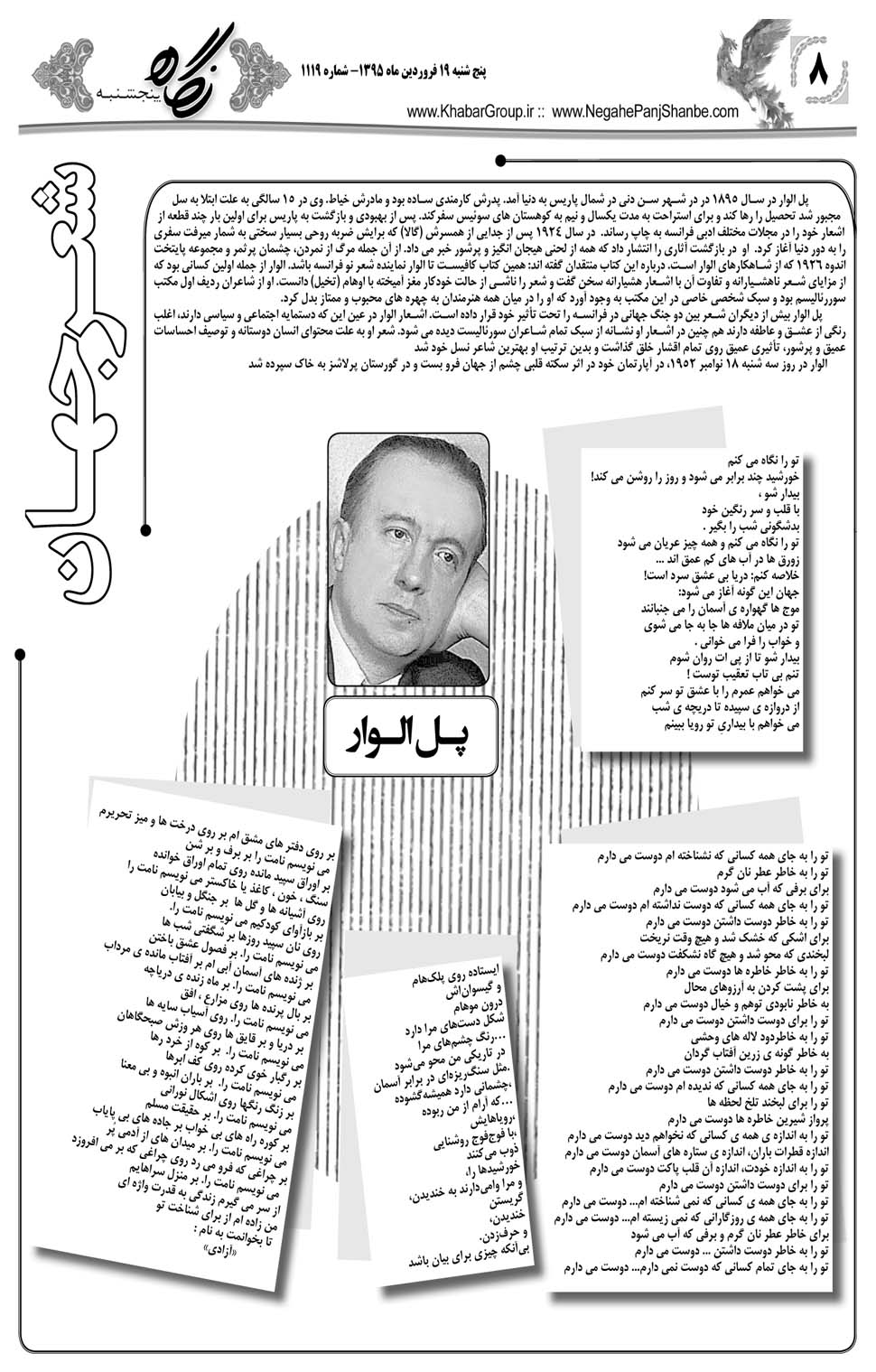 مشاهده صفحه ۴۴ روزنامه خبرجنوب تاریخ ۱۹  سال ۱۳۹۵