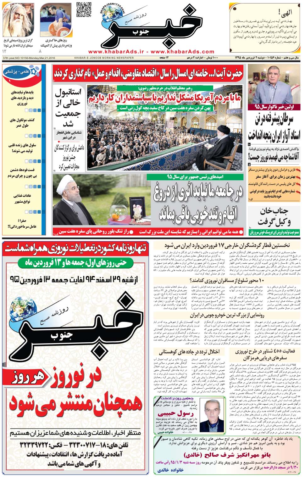 مشاهده صفحه ۱ روزنامه خبرجنوب تاریخ ۲  سال ۱۳۹۵