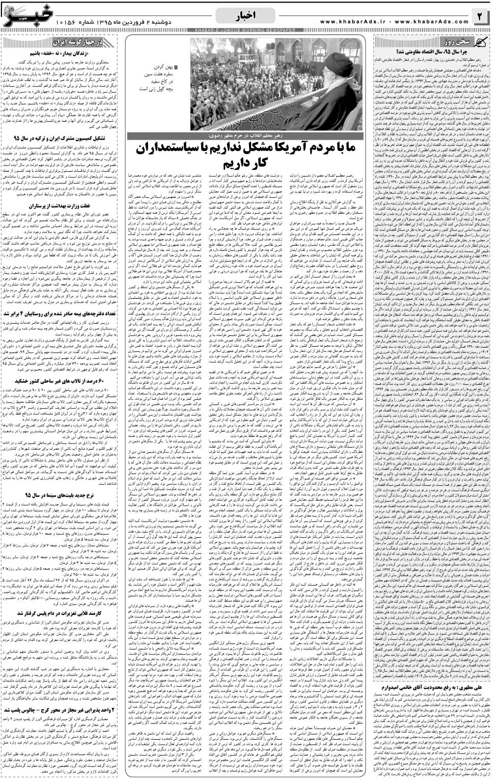 مشاهده صفحه ۲ روزنامه خبرجنوب تاریخ ۲  سال ۱۳۹۵