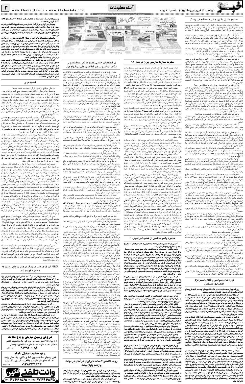 مشاهده صفحه ۳ روزنامه خبرجنوب تاریخ ۲  سال ۱۳۹۵