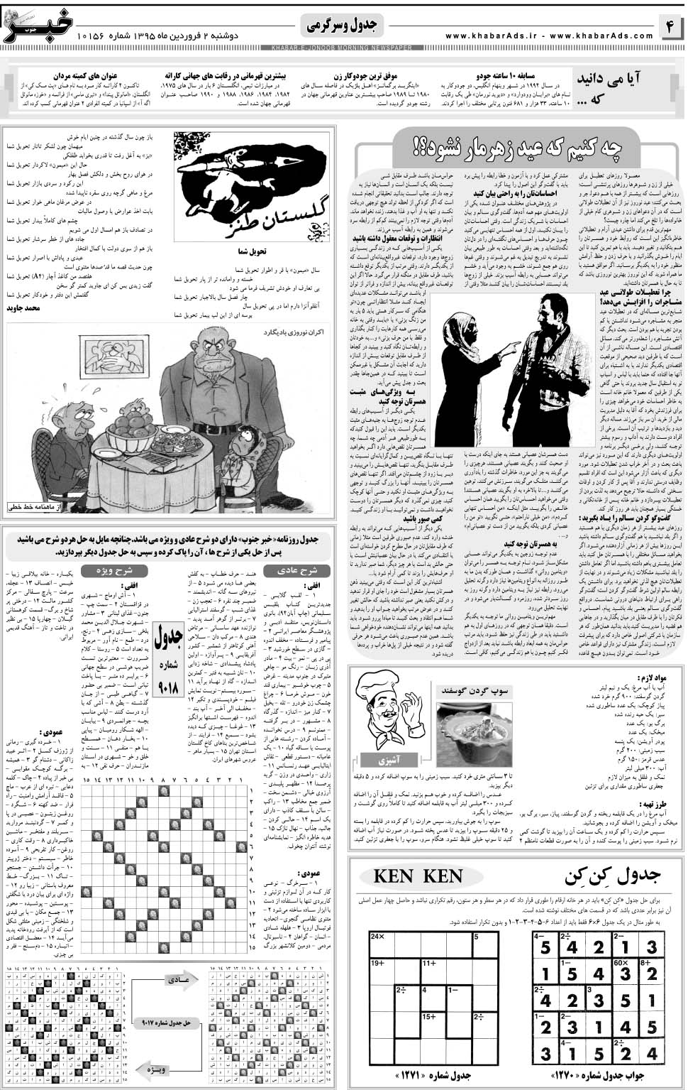 مشاهده صفحه ۴ روزنامه خبرجنوب تاریخ ۲  سال ۱۳۹۵