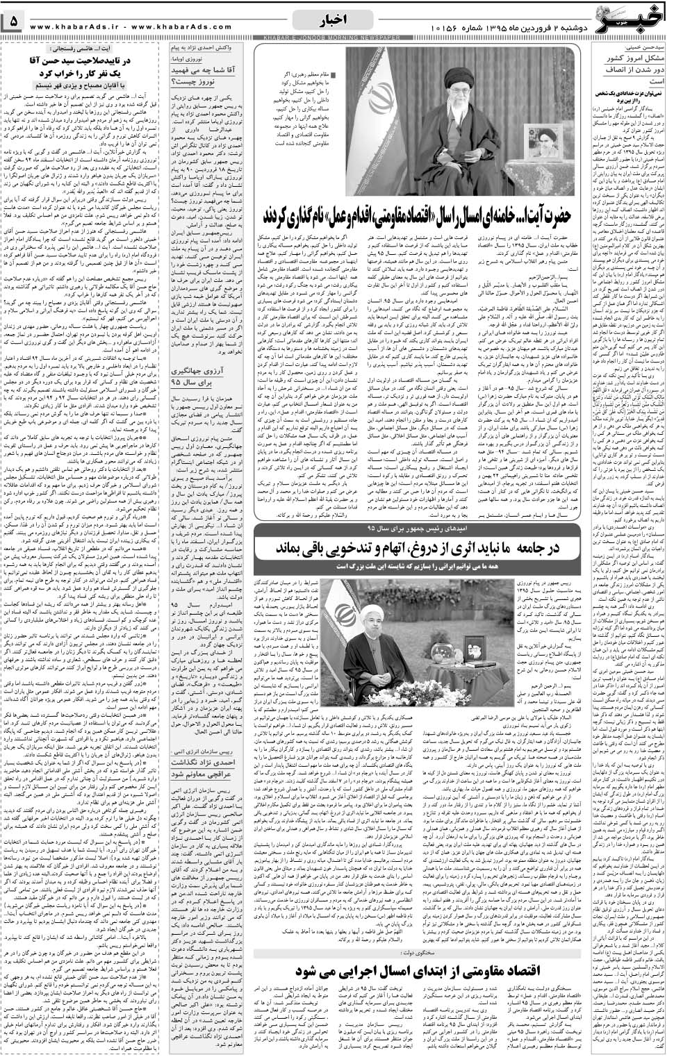 مشاهده صفحه ۵ روزنامه خبرجنوب تاریخ ۲  سال ۱۳۹۵