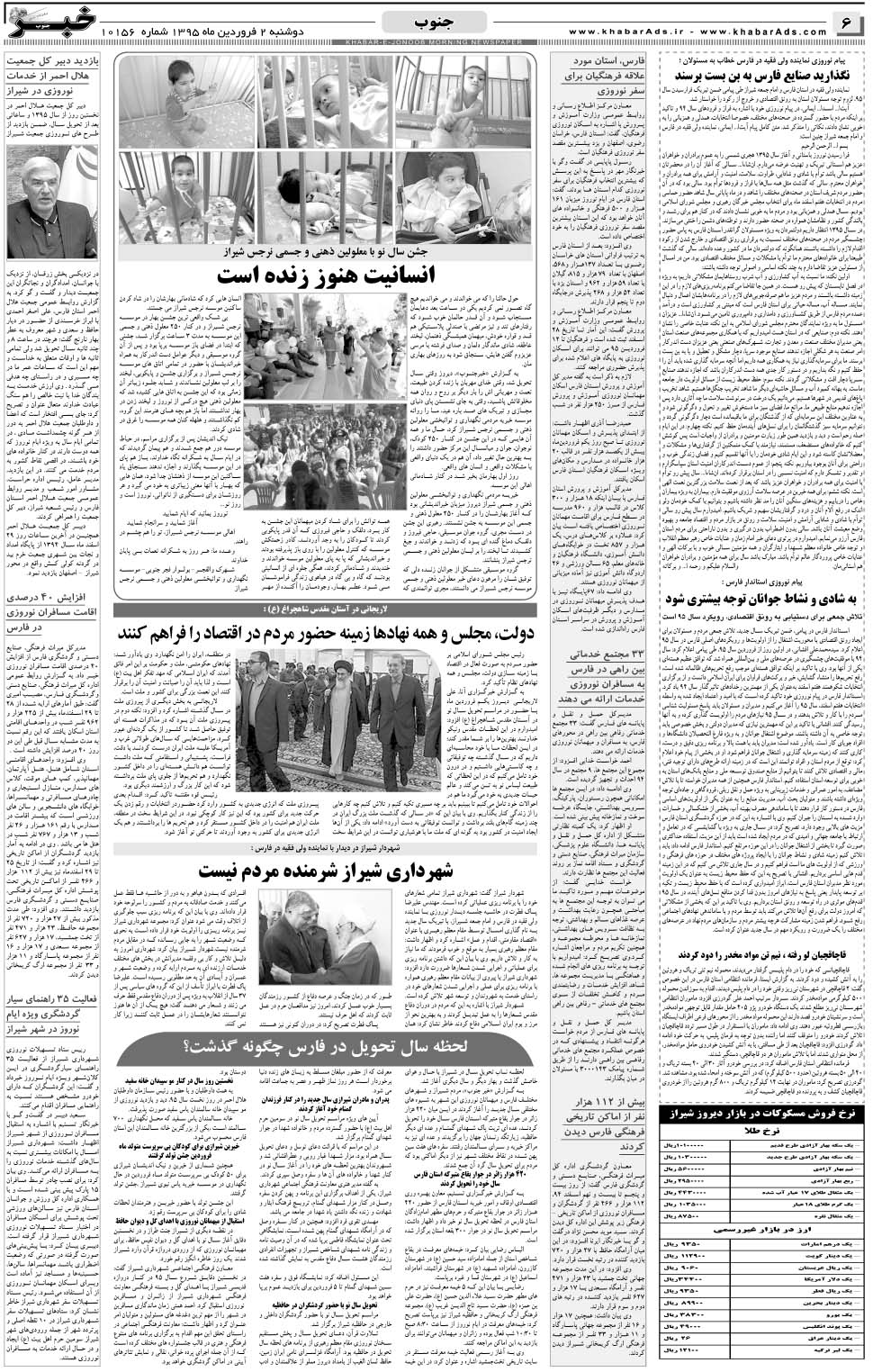 مشاهده صفحه ۶ روزنامه خبرجنوب تاریخ ۲  سال ۱۳۹۵