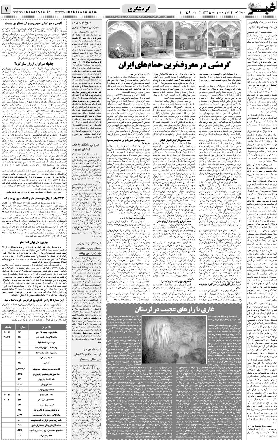 مشاهده صفحه ۷ روزنامه خبرجنوب تاریخ ۲  سال ۱۳۹۵