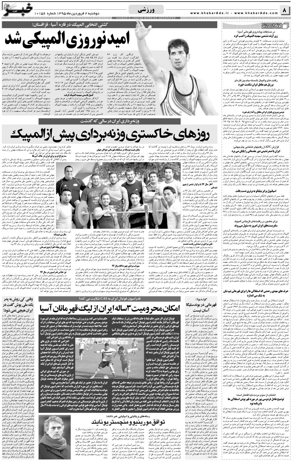 مشاهده صفحه ۸ روزنامه خبرجنوب تاریخ ۲  سال ۱۳۹۵