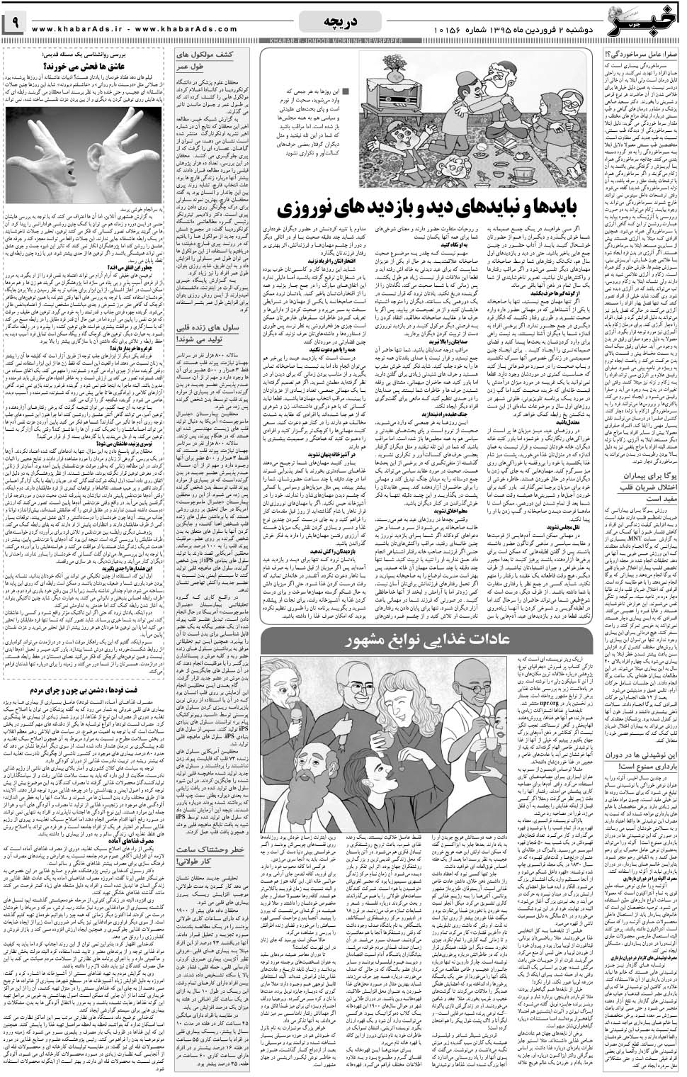 مشاهده صفحه ۹ روزنامه خبرجنوب تاریخ ۲  سال ۱۳۹۵