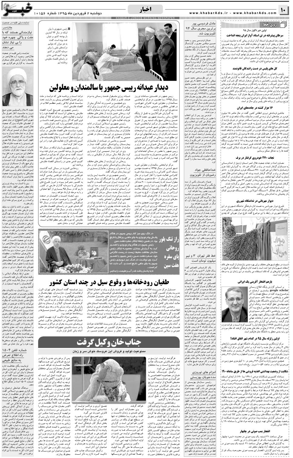 مشاهده صفحه ۱۰ روزنامه خبرجنوب تاریخ ۲  سال ۱۳۹۵