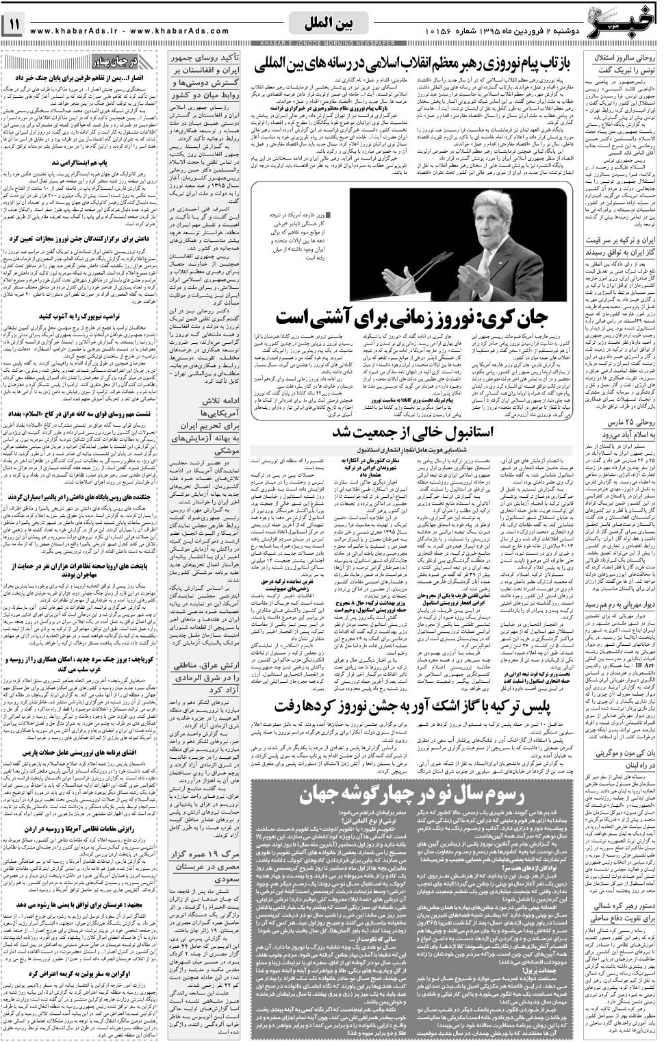 مشاهده صفحه ۱۱ روزنامه خبرجنوب تاریخ ۲  سال ۱۳۹۵