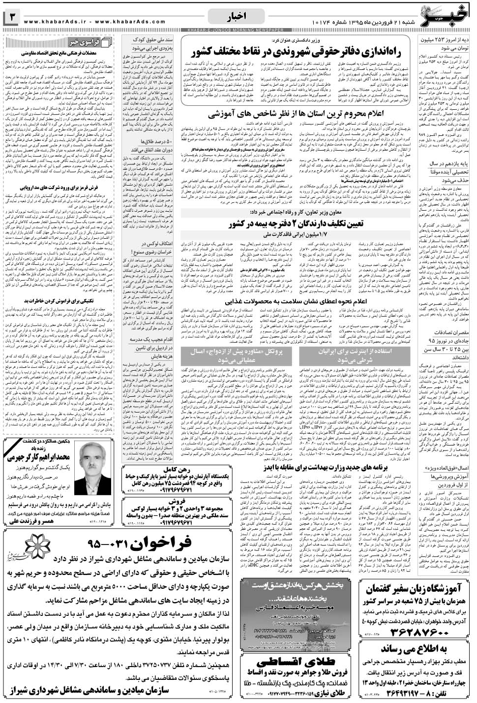 مشاهده صفحه ۳ روزنامه خبرجنوب تاریخ ۲۱  سال ۱۳۹۵