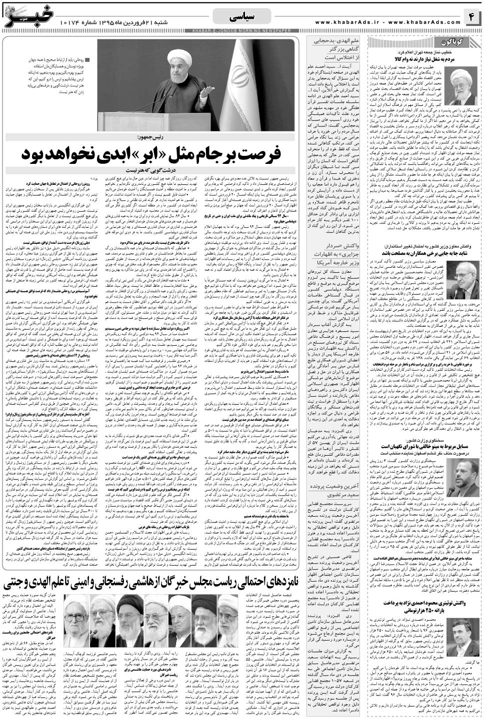 مشاهده صفحه ۴ روزنامه خبرجنوب تاریخ ۲۱  سال ۱۳۹۵