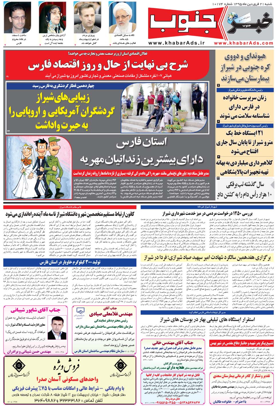 مشاهده صفحه ۵ روزنامه خبرجنوب تاریخ ۲۱  سال ۱۳۹۵