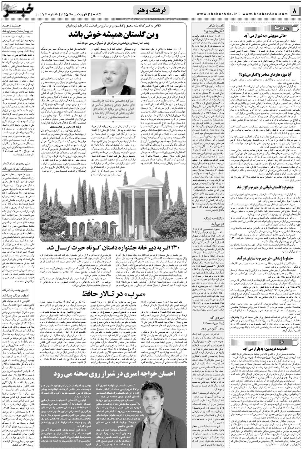 مشاهده صفحه ۸ روزنامه خبرجنوب تاریخ ۲۱  سال ۱۳۹۵