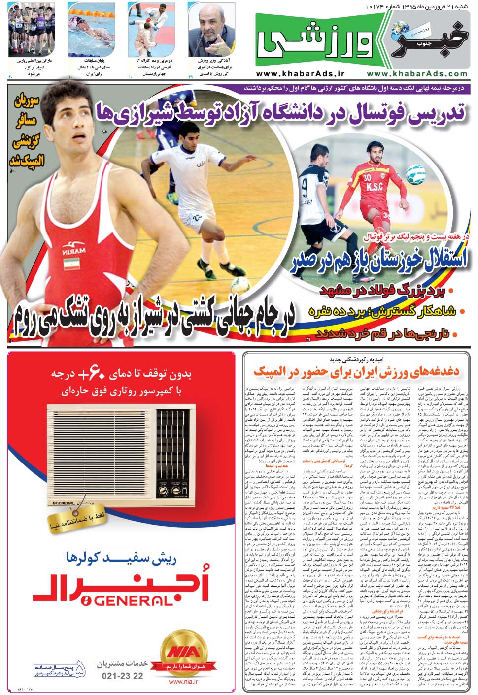 مشاهده صفحه ۹ روزنامه خبرجنوب تاریخ ۲۱  سال ۱۳۹۵