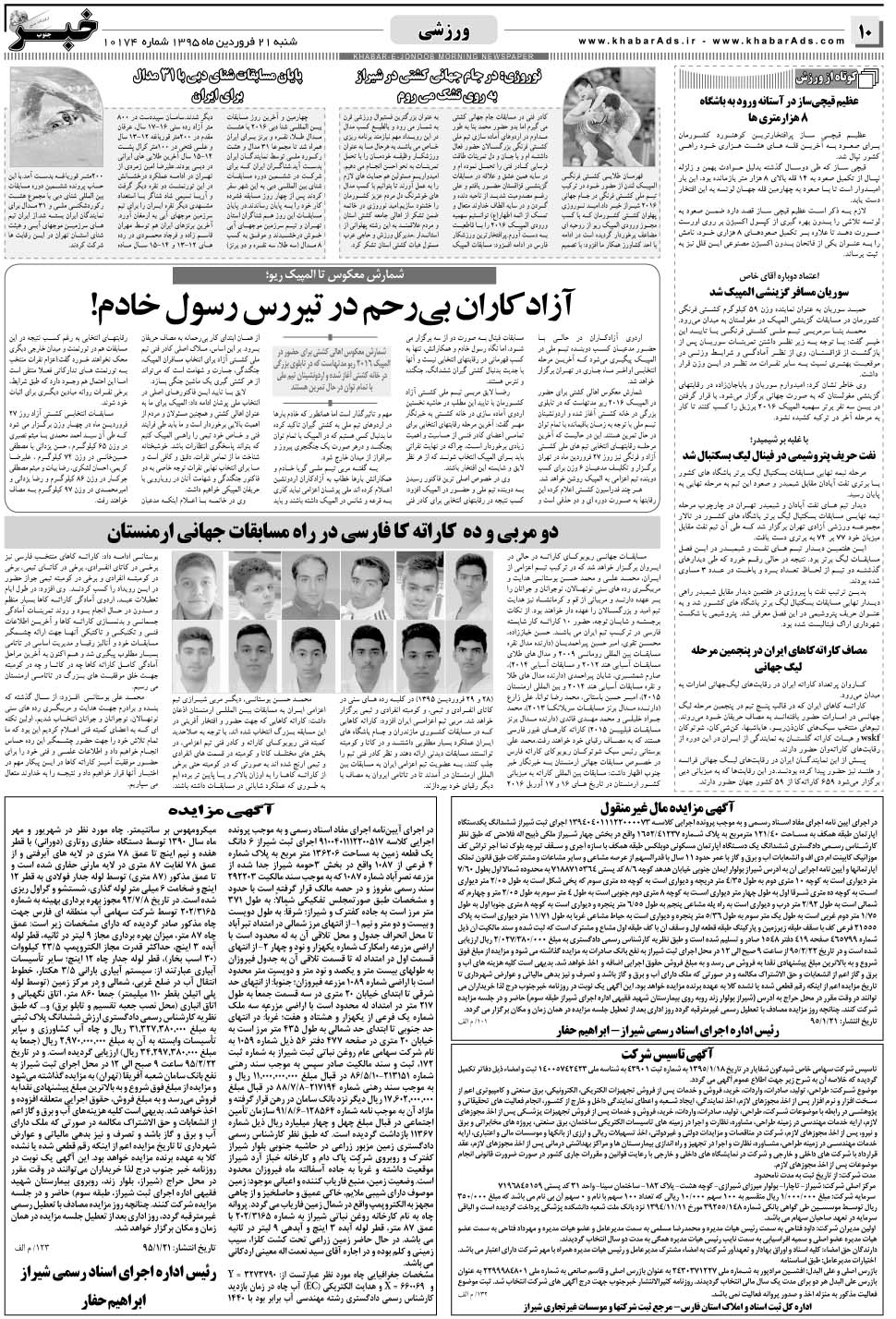 مشاهده صفحه ۱۰ روزنامه خبرجنوب تاریخ ۲۱  سال ۱۳۹۵