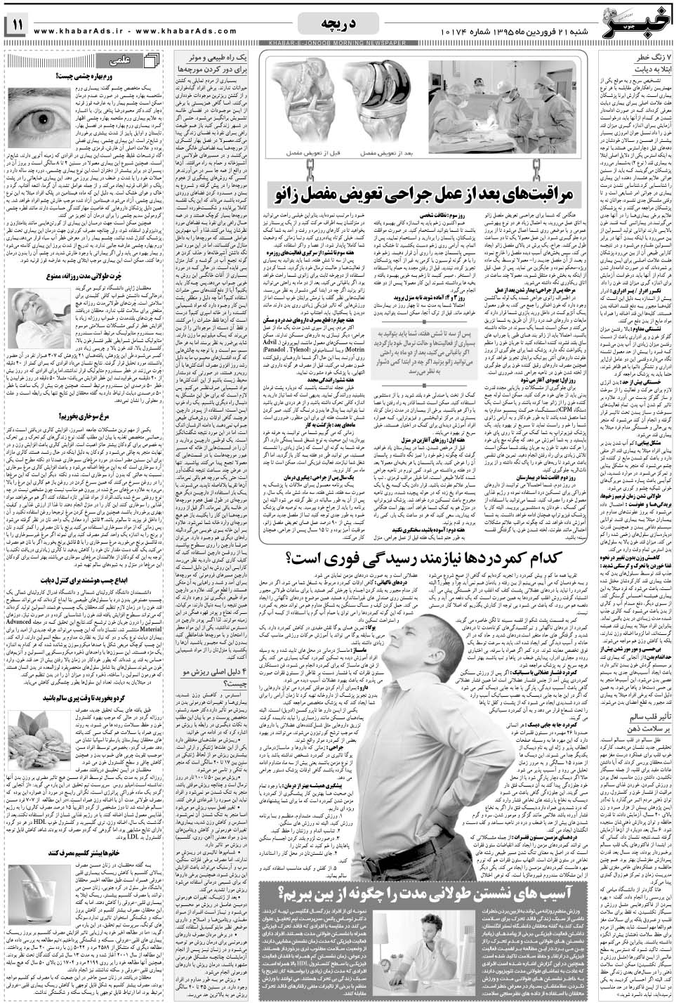 مشاهده صفحه ۱۱ روزنامه خبرجنوب تاریخ ۲۱  سال ۱۳۹۵