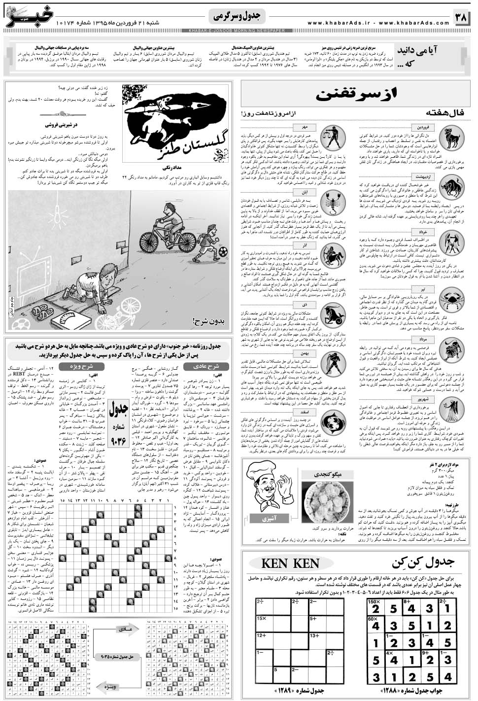 مشاهده صفحه ۳۸ روزنامه خبرجنوب تاریخ ۲۱  سال ۱۳۹۵