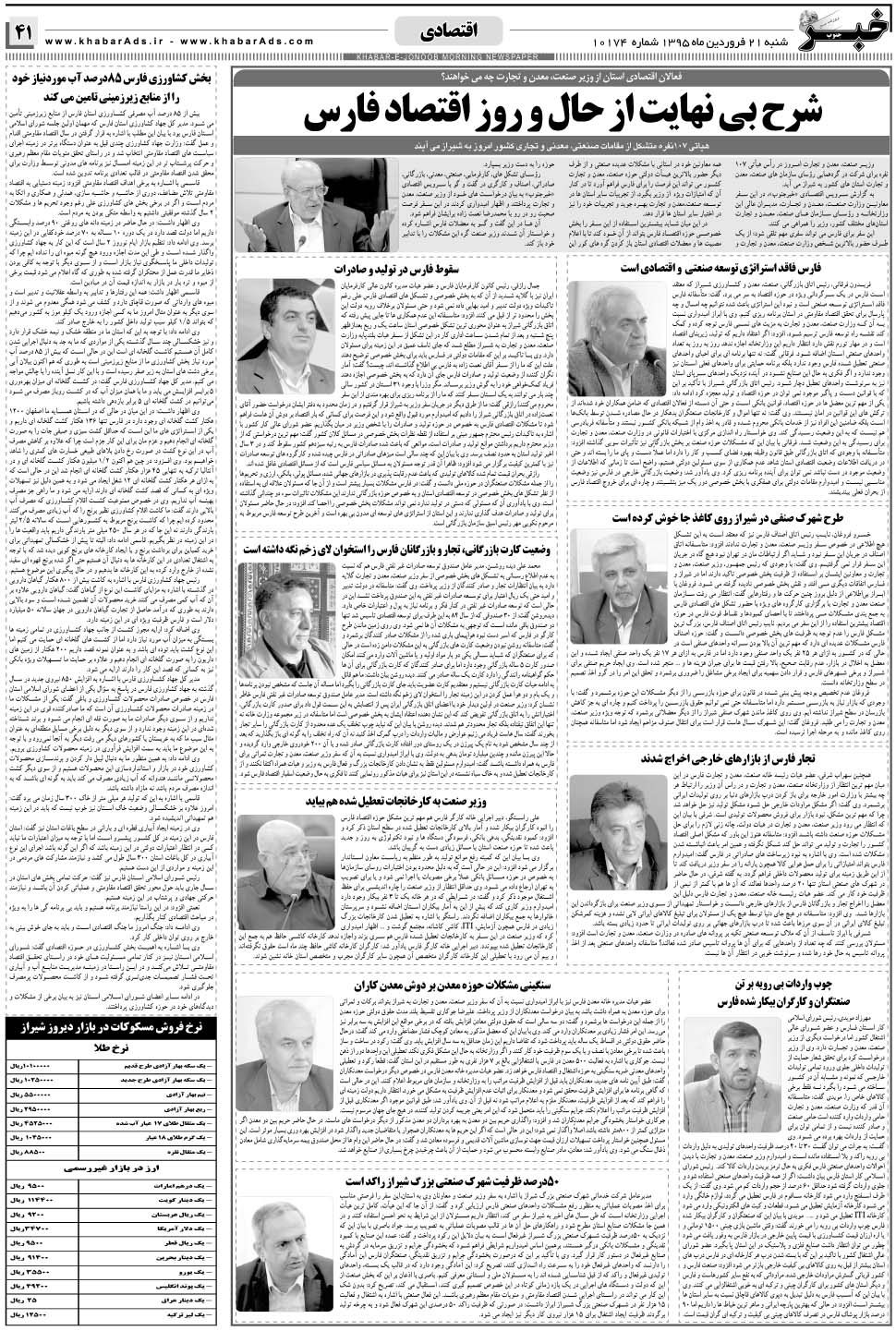 مشاهده صفحه ۴۱ روزنامه خبرجنوب تاریخ ۲۱  سال ۱۳۹۵