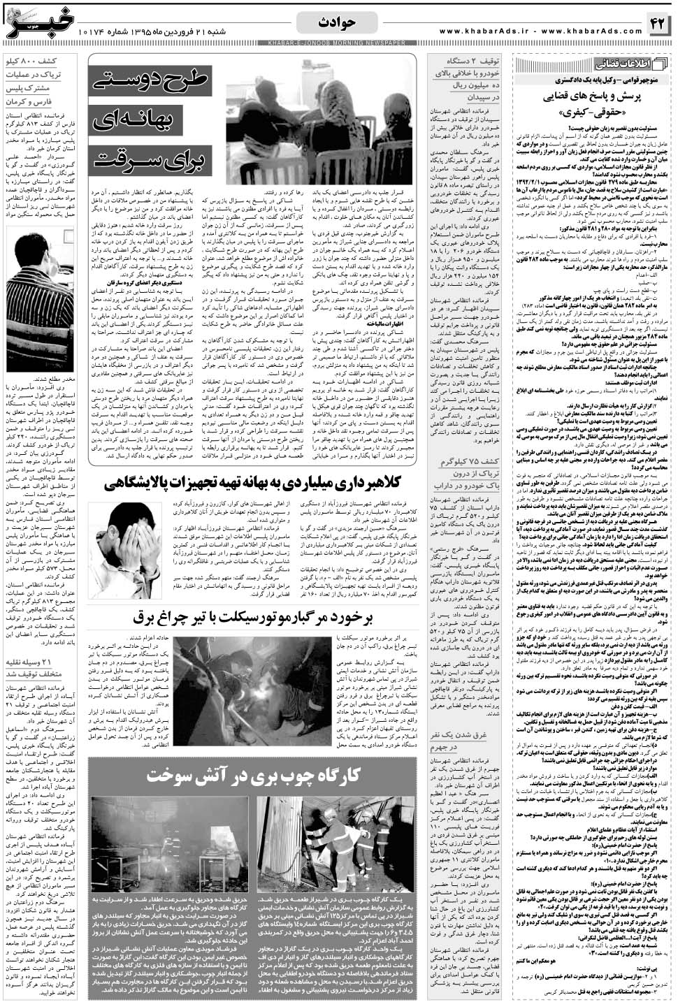 مشاهده صفحه ۴۲ روزنامه خبرجنوب تاریخ ۲۱  سال ۱۳۹۵