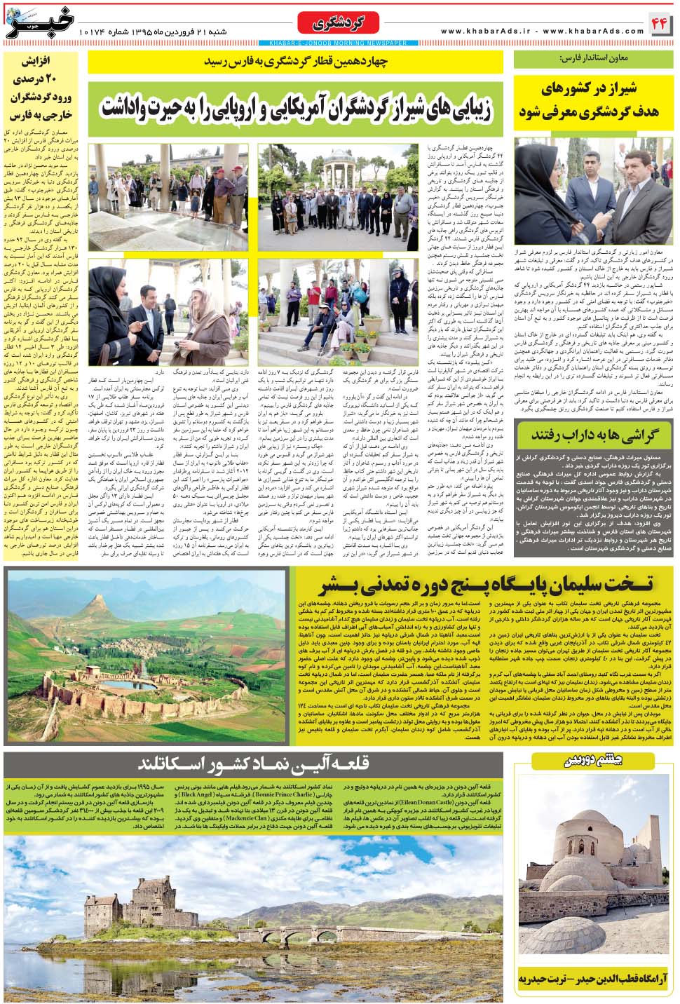 مشاهده صفحه ۴۴ روزنامه خبرجنوب تاریخ ۲۱  سال ۱۳۹۵