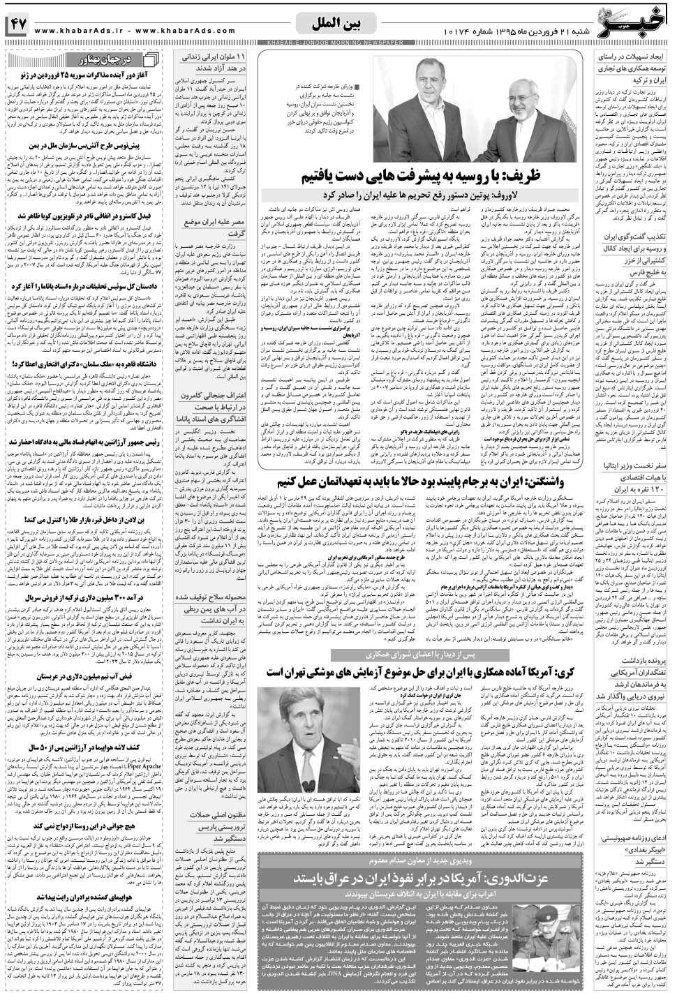 مشاهده صفحه ۴۷ روزنامه خبرجنوب تاریخ ۲۱  سال ۱۳۹۵