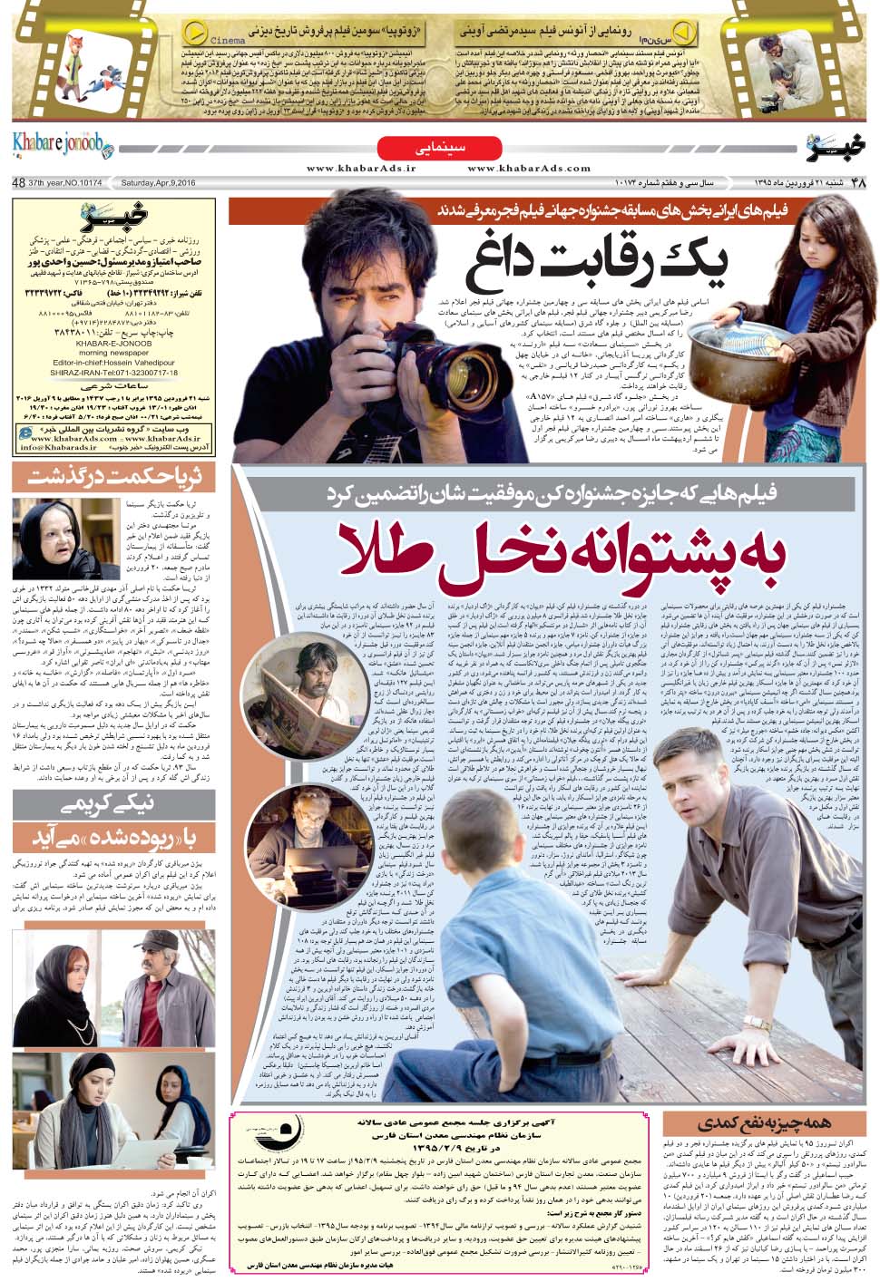 مشاهده صفحه ۴۸ روزنامه خبرجنوب تاریخ ۲۱  سال ۱۳۹۵