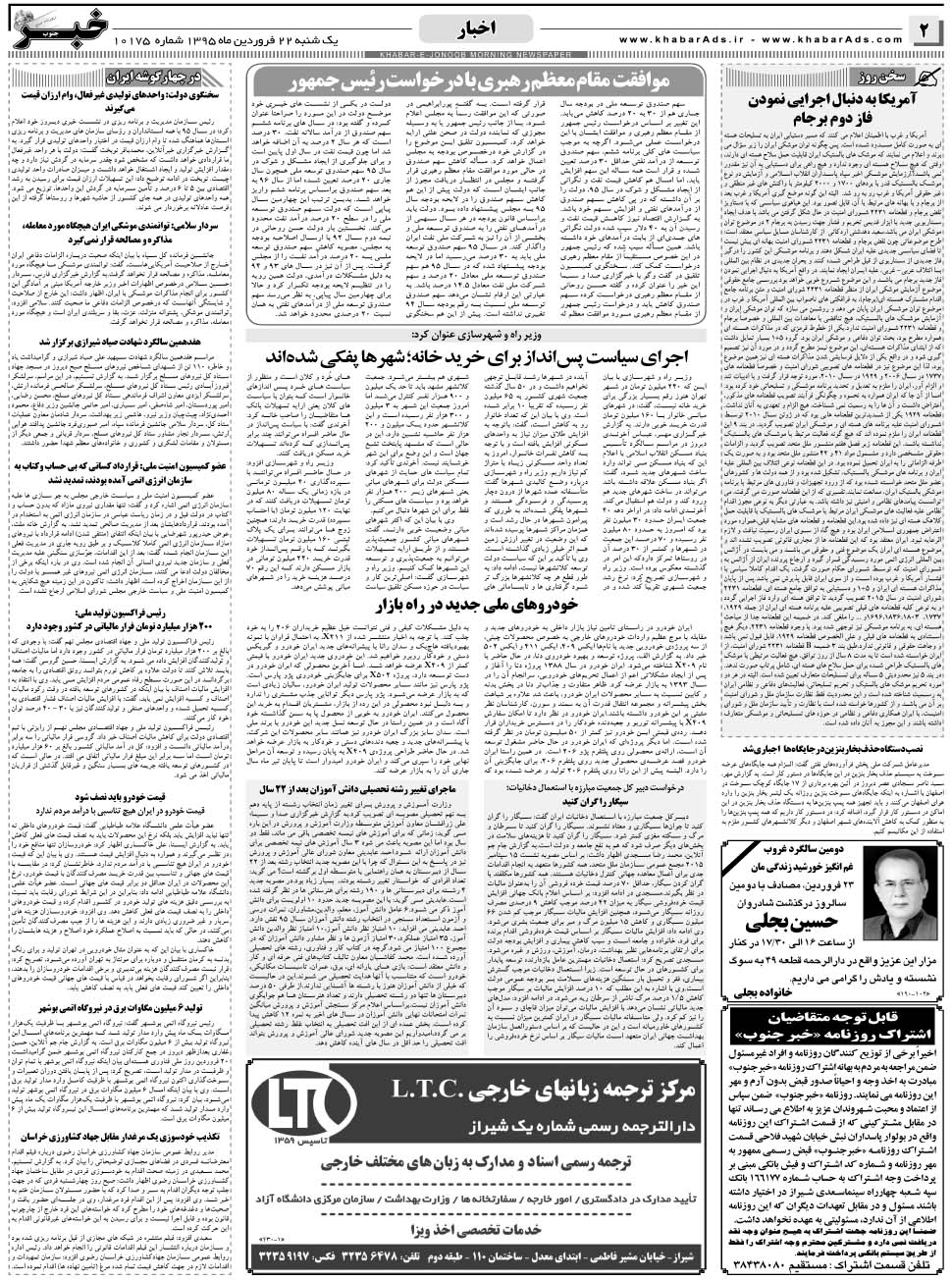 مشاهده صفحه ۲ روزنامه خبرجنوب تاریخ ۲۲  سال ۱۳۹۵