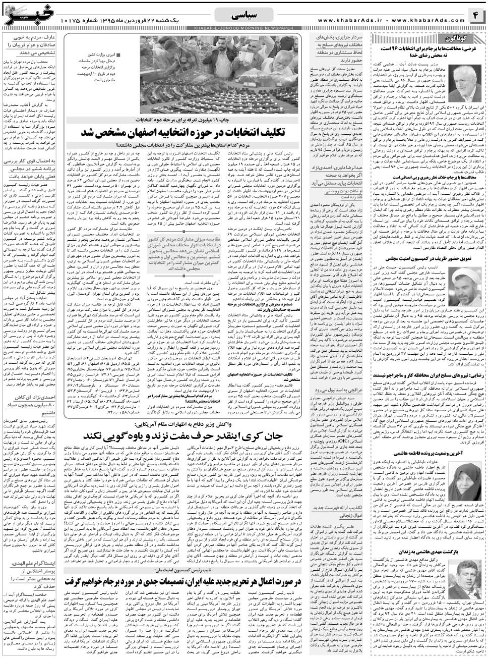 مشاهده صفحه ۴ روزنامه خبرجنوب تاریخ ۲۲  سال ۱۳۹۵
