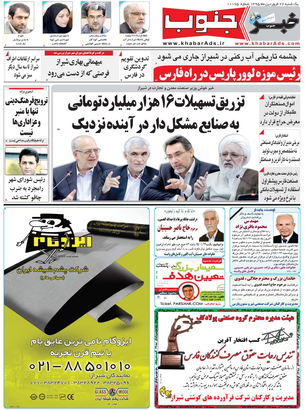 مشاهده صفحه ۵ روزنامه خبرجنوب تاریخ ۲۲  سال ۱۳۹۵