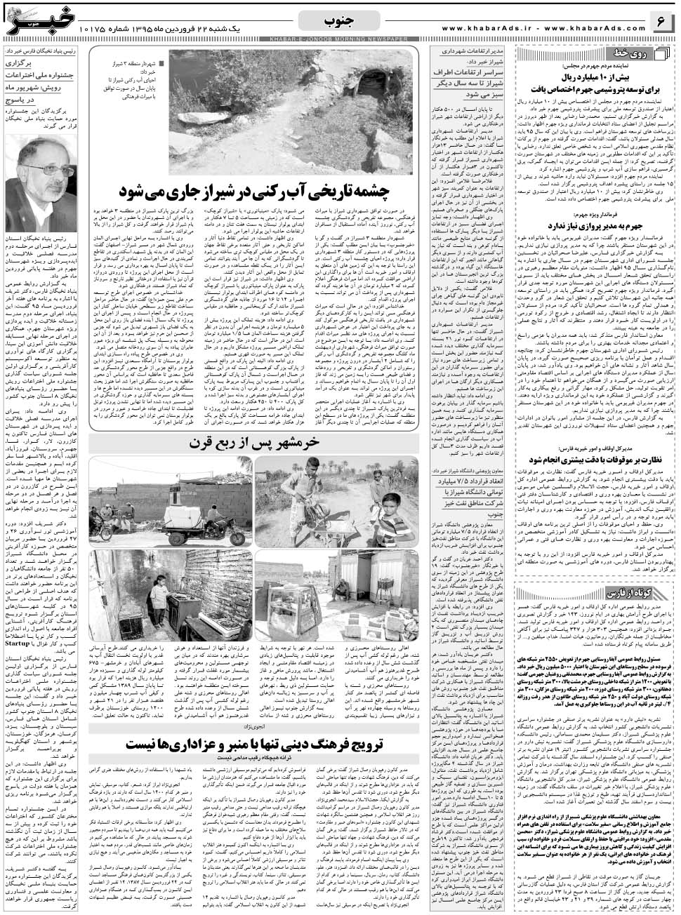 مشاهده صفحه ۶ روزنامه خبرجنوب تاریخ ۲۲  سال ۱۳۹۵